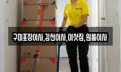 구미포장이사,김천이사,이삿짐,원룸이사
