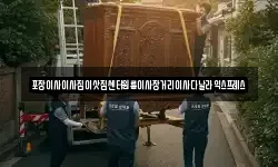 포장이사이사짐이삿짐센터원룸이사장거리이사다날라익스프레스
