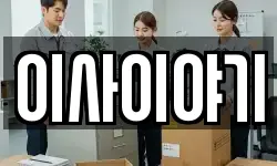 경북 구미시 광평동 이사,용달이사,포장이사,원룸이사,보관이사