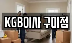 경북 구미시 남통동 이사,용달이사,포장이사,원룸이사,보관이사