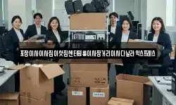 포장이사이사짐이삿짐센터원룸이사장거리이사다날라익스프레스