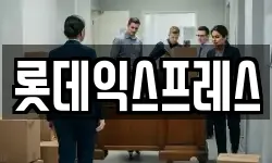 경북 구미시 산동읍 이사,용달이사,포장이사,원룸이사,보관이사
