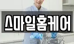 스마일홈케어