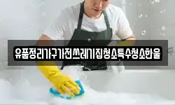 경북 구미시 선기동 청소,입주청소,사무실청소,에어컨청소