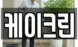 케이크린