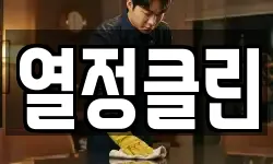 경북 구미시 선산읍 청소,입주청소,사무실청소,에어컨청소
