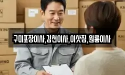 구미포장이사,김천이사,이삿짐,원룸이사