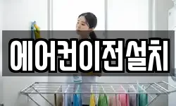경북 구미시 시미동 청소,입주청소,사무실청소,에어컨청소