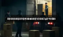 포장이사이사짐이삿짐센터원룸이사장거리이사다날라익스프레스