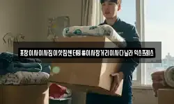 포장이사이사짐이삿짐센터원룸이사장거리이사다날라익스프레스