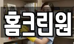 경북 구미시 오태동 청소,입주청소,사무실청소,에어컨청소