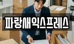 경북 구미시 옥계동 이사,용달이사,포장이사,원룸이사,보관이사