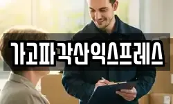 가고파각산익스프레스