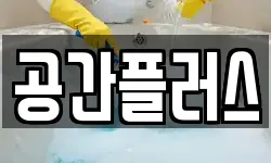 공간플러스