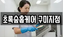 경북 구미시 청소,입주청소,사무실청소,에어컨청소
