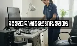 유품정리고독사시골집쓰레기집정리대원