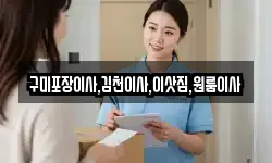 경북 김천시 감호동 이사,용달이사,포장이사,원룸이사,보관이사