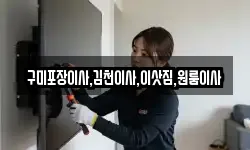 구미포장이사,김천이사,이삿짐,원룸이사