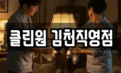 클린원 김천직영점