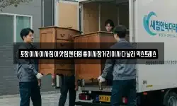 경북 김천시 교동 이사,용달이사,포장이사,원룸이사,보관이사