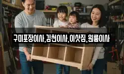 구미포장이사,김천이사,이삿짐,원룸이사