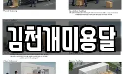 김천개미용달