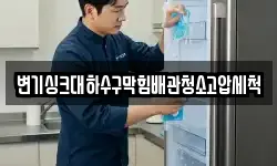 변기싱크대하수구막힘배관청소고압세척