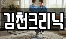 경북 김천시 남산동 청소,입주청소,사무실청소,에어컨청소