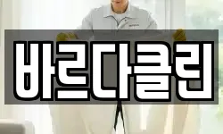 바르다클린