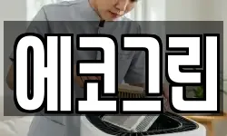 에코그린