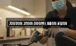 구미포장이사,김천이사,이사짐센터,원룸이사,용달이사