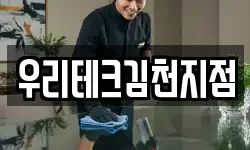 우리테크김천지점