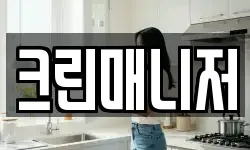 경북 김천시 농소면 청소,입주청소,사무실청소,에어컨청소