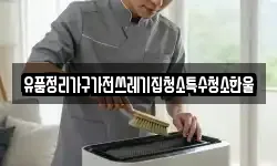 유품정리가구가전쓰레기집청소특수청소한울