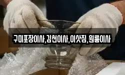 경북 김천시 대광동 이사,용달이사,포장이사,원룸이사,보관이사