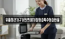 경북 김천시 대광동 청소,입주청소,사무실청소,에어컨청소