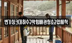 변기싱크대하수구막힘배관청소고압세척