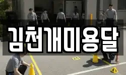 경북 김천시 덕곡동 이사,용달이사,포장이사,원룸이사,보관이사
