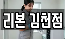 경북 김천시 청소,입주청소,사무실청소,에어컨청소