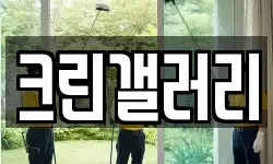 크린갤러리