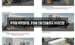 탐정들의영업비밀,경찰출신흥신소불륜증거수집전문