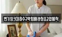 변기싱크대하수구막힘배관청소고압세척