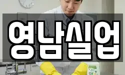 영남실업
