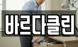 바르다클린