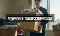 탐정들의영업비밀,경찰출신흥신소불륜증거수집전문