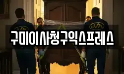 구미이사청구익스프레스