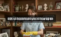 경북 김천시 성내동 청소,입주청소,사무실청소,에어컨청소