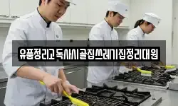 유품정리고독사시골집쓰레기집정리대원