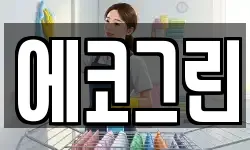 경북 김천시 용두동 청소,입주청소,사무실청소,에어컨청소