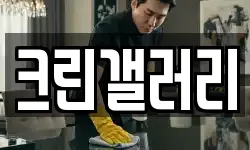 크린갤러리